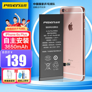 PISEN 品胜 苹果6SP电池/iphone6SPlus电池 超续航版3650mAh苹果手机内置电池更换 吃鸡王者游戏电池  送安装工具包