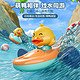 88VIP：戏水小黄鸭划艇宝宝