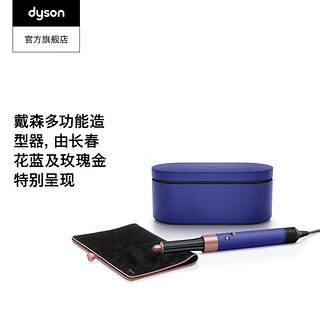 移动端：dyson 戴森 Airwrap多功能美发棒HS05旗舰套装自动卷发棒长春花蓝色 通用版