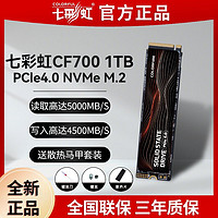 COLORFUL 七彩虹 1TB PCIe4.0 M.2 NVMe台式笔记本固态硬盘CF700镭风系列