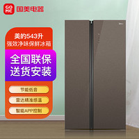 Midea 美的 543升 一级能效 高端冰箱变频风冷无霜电冰箱大容积节能智能 BCD-543WKGPZM布朗棕-星烁
