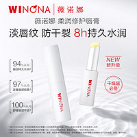 移动端：WINONA 薇诺娜 柔润修护润唇膏 2.6g