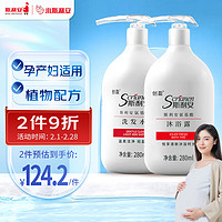 SCRIANEN 斯利安 孕妇洗发水沐浴露孕期专用洗护套装280ml*2组合