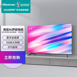 Hisense 海信 55J65G 液晶电视 55英寸 4K
