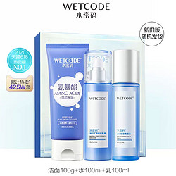 WETCODE 水密码 冰川矿泉系列 洁水乳套装（洁面100g＋水100ml＋乳液100ml）