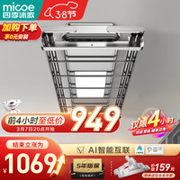 四季沐歌(MICOE)电动晾衣架 升降晾衣架 阳台遥控晒衣架 智能自动晾衣机 LED照明 智联声控+大屏照明