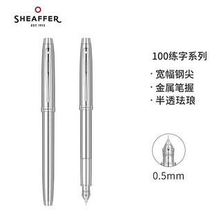 SHEAFFER 犀飞利 钢笔 100系列 E0931343-30 钢杆白夹 F尖 墨囊礼盒装