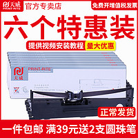 PRINT-RITE 天威 色带适用爱普生LQ-630k 635K 610k 730k 735k 80kf色带框通用S015290 615kii 615k针式打印机色带架芯条