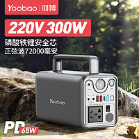 抖音超值购：Yoobao 羽博 300W户外电源笔记本大容量自驾游储能电源车载电瓶移动电源