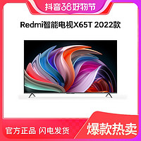 抖音超值购：Redmi 红米 智能电视X65T 4K 120HZ高刷 大屏 MEMC动作补偿