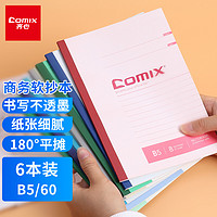 Comix 齐心 C4510 B5胶钉式装订笔记本 混色 6本装