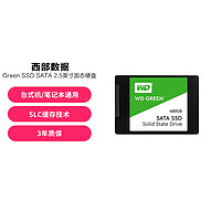 西部数据 绿盘Green SSD 2.5英寸SATA 3.0固态硬盘