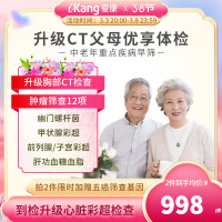 PLUS会员：iKang 爱康国宾 升级CT优享深度体检