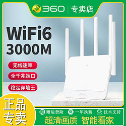 360 无线路由器WiFi6双频3000M全千兆端口5g智能T7U家用高速大功率