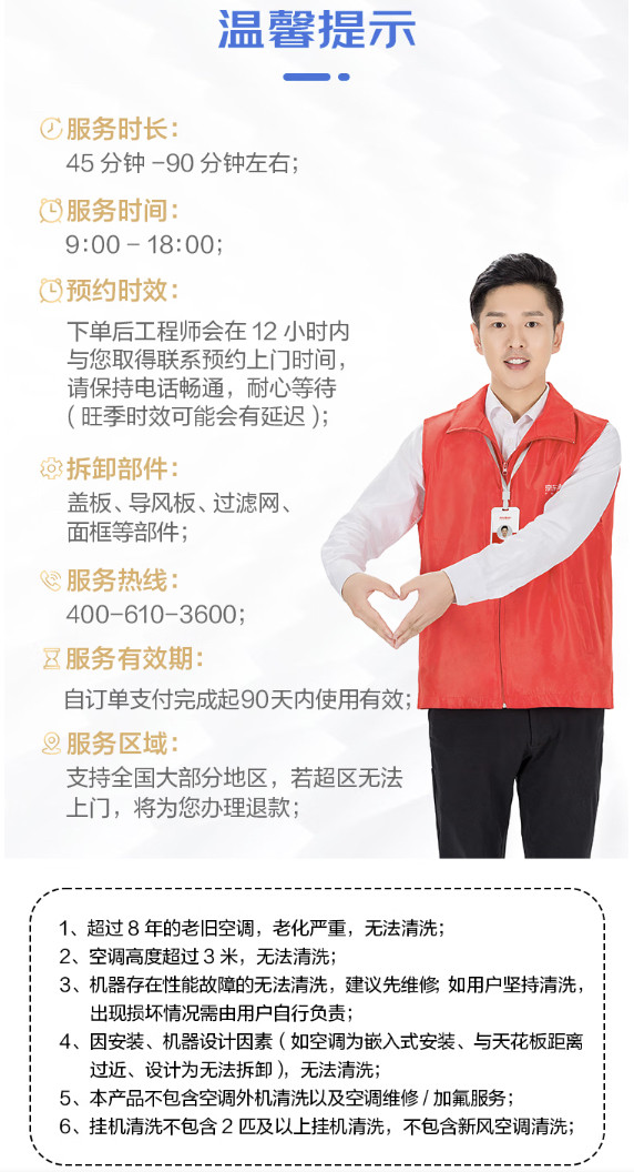 JINGDONG 京东 服务 空调挂机*2全拆洗