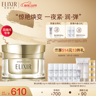 ELIXIR 怡丽丝尔 优悦活颜 奢宠紧致焕颜霜45g弹力紧致