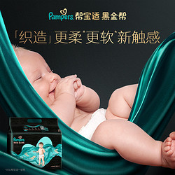 Pampers 帮宝适 黑金帮纸尿裤NB54+S46