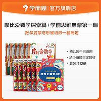 《摩比爱数学·探索篇加启蒙》(套装共12册)