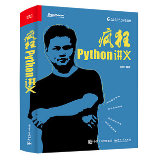 《疯狂Python讲义》