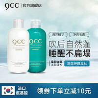 9CC 九西西 韩国胶原蛋白思慕町洗发水250ml+250ml