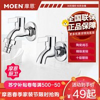 MOEN 摩恩 洗衣机龙头4分/6分拖布池龙头单冷精铜入墙式洗衣机龙头