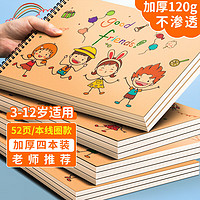 离草 儿童画画本图画本绘画本幼儿园小学生专用120g加厚白纸4本线圈装