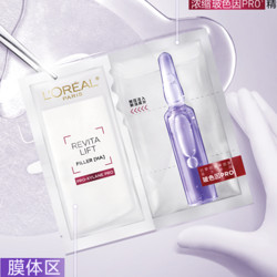 L'OREAL PARIS 巴黎欧莱雅 安瓶鲜注玻色因面膜5片（买2件送20片，共30片）