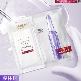 L'OREAL PARIS 巴黎欧莱雅 玻尿酸水光充盈导入系列 复颜玻尿酸水光充盈导入安瓶鲜注玻色因面膜