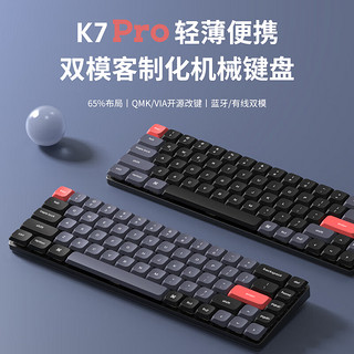 Keychron K7Pro 68键 机械键盘 热插拔双模 支持客制化改键A1