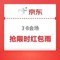 先领券再剁手：京东抢限时红包雨！京东金融领3.57元红包！