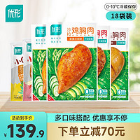 ishape 优形 低脂鸡胸肉 18袋 5口味搭配1440g