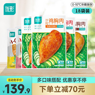 ishape 优形 低脂鸡胸肉 18袋 5口味搭配1540g