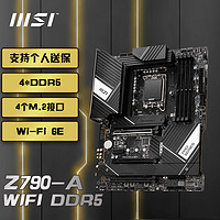 微星（MSI）Z790主板 EDGE刀锋钛/CARBON暗黑/战斧导弹 微星PRO Z790-A WIFI DDR5 微星主板