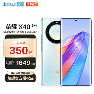 HONOR 荣耀 X40 120Hz OLED曲屏 5100mAh 快充大电池  5G手机 8GB+256GB 权益版 彩云追月