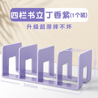 书立架阅读架书夹桌上书架桌面固定书本收纳神器透明亚克力置物架分隔板书桌立架课桌收纳学生用书挡架放书夹 紫色-四栏