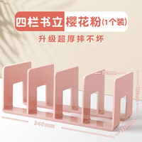 书立架阅读架书夹桌上书架桌面固定书本收纳神器透明亚克力置物架分隔板书桌立架课桌收纳学生用书挡架放书夹 粉色-四栏