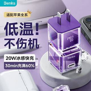 Benks 邦克仕 苹果充电器 iPhone14充电头PD20W快充Type-C插头通用iPhone14/13ProMax/12/11手机平板 紫