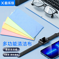 酷乐锋 多功能清洁布 电脑笔记本屏幕键盘清洁清洗套装苹果MacBook联想拯救者小新thinkpad通用4条装颜色随机