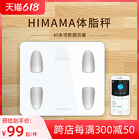 Himama 体脂秤家用耐用精准智能电子体重秤男女健康称减脂减肥专业