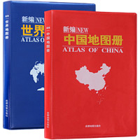 《世界+中国地图册》