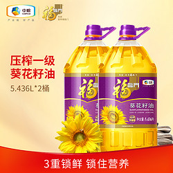 福临门 葵花籽油5.436L*2桶装物理压榨家用食用油