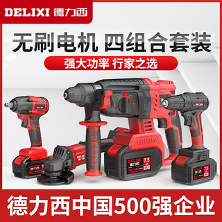 DELIXI 德力西 无刷电锤+冲击电钻4.0AH一电套装