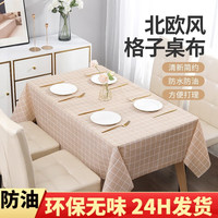 桌布防水防油餐桌布peva长方形茶几布餐厅桌面垫客厅台布 咖色 137*180cm
