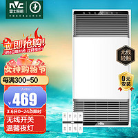 雷士 NVC Lighting 浴霸暖风照明排气一体浴霸卫生间浴室灯风暖取暖器双电机 八合一无线开关小夜灯