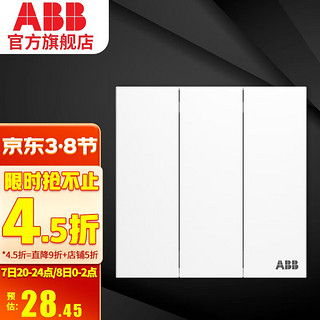 ABB 开关插座面板 盈致系列白色 无边框纯平开关面板 86型墙壁电源 三开双控