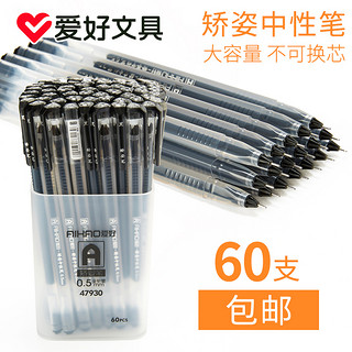 爱好中性笔0.5MM黑色红色简约全针管型水性笔办公学生用品文具碳素笔60支散装蓝色批发包邮中性签字笔水笔 0.5全针管黑色12支+晶蓝12支