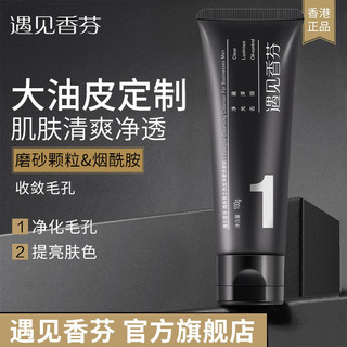 cocoessence/遇见香芬 男士洗面奶磨砂控油氨基酸补水保湿洁面乳 180g（洗面奶100g+除螨皂）