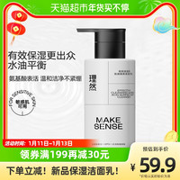 理然洗面奶男士专用有效清洁的氨基酸表活洁面乳控油补水保湿120g 120g 2件