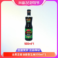 抖音超值购：luhua 鲁花 酿造黑豆酱油500ml非转基因特级生抽厨房调味料食用