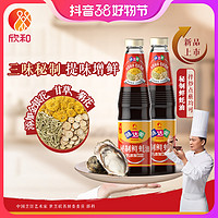 抖音超值购：Shinho 欣和 味达美 秘制鲜蚝油500g*2瓶 三味提鲜增香蚝汁醇厚